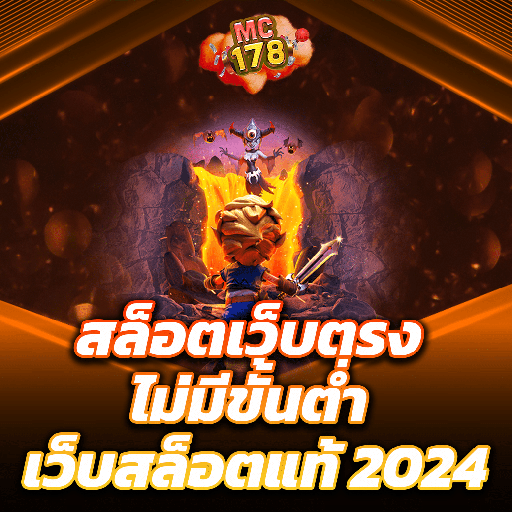 สล็อตเว็บตรง