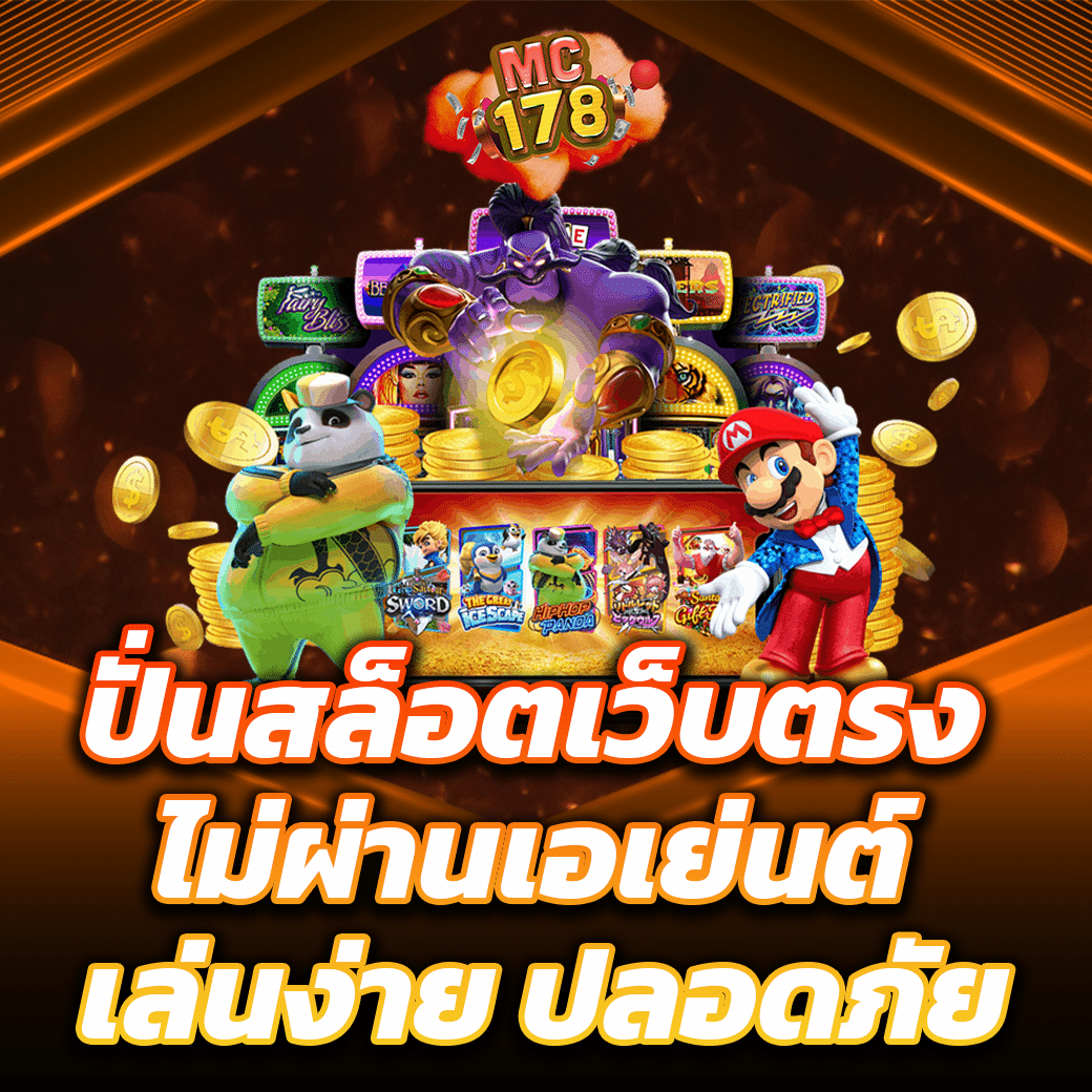 ปั่นสล็อตเว็บตรง